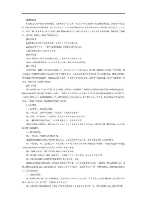中班语言《树真好》PPT课件教案图片参考教案.docx