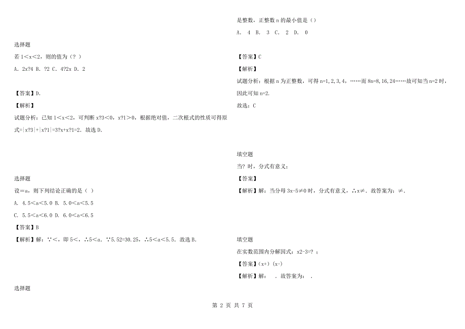 2021-2022年八年级上学期期中考试数学测验北京市延庆区第二学区.docx_第2页