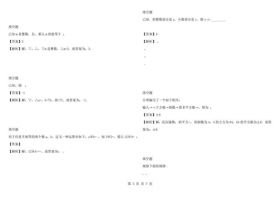 2021-2022年八年级上学期期中考试数学测验北京市延庆区第二学区.docx_第3页