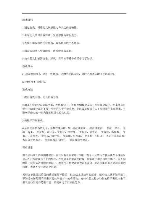 大班游戏《神奇的手影》PPT课件教案参考教案.docx