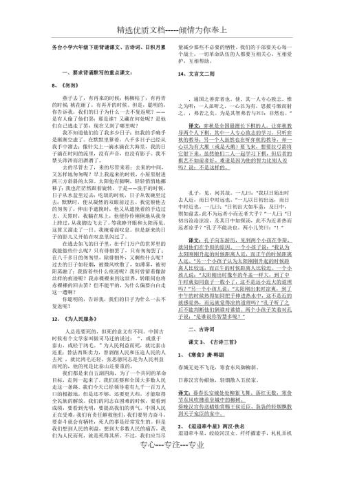 2020年最新部编版六年级语文下册背诵课文古诗词日积月累完美版.docx