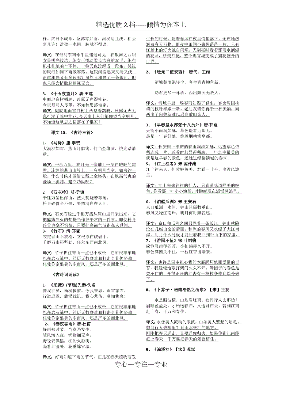 2020年最新部编版六年级语文下册背诵课文古诗词日积月累完美版.docx_第2页