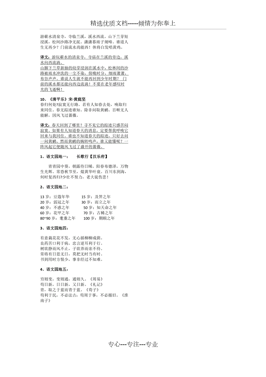 2020年最新部编版六年级语文下册背诵课文古诗词日积月累完美版.docx_第3页