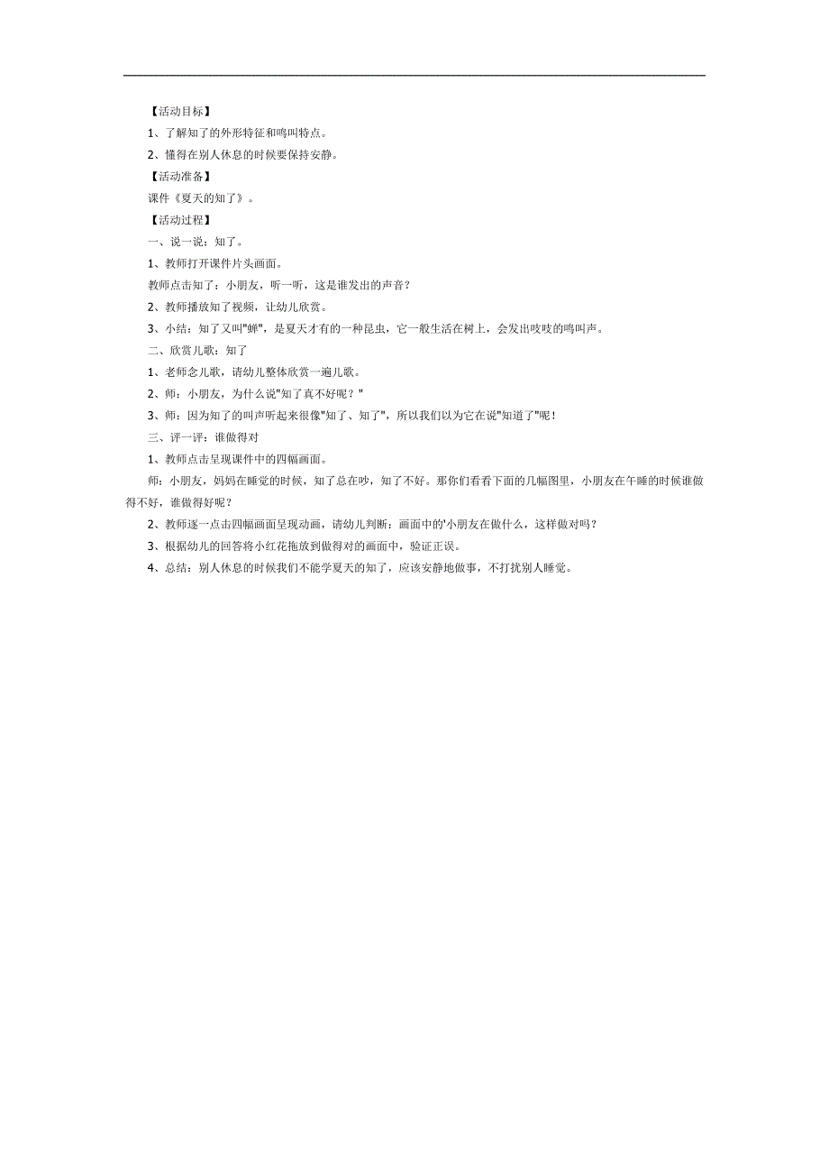 夏天的知了PPT课件教案图片参考教案.docx_第1页