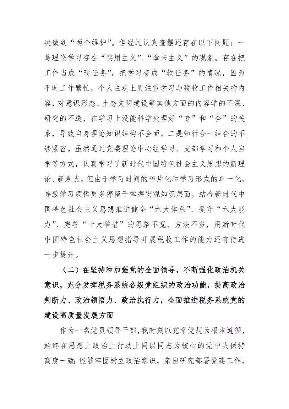 2020年市税务局党员干部民主生活会五个方面对照检查材料.docx_第2页
