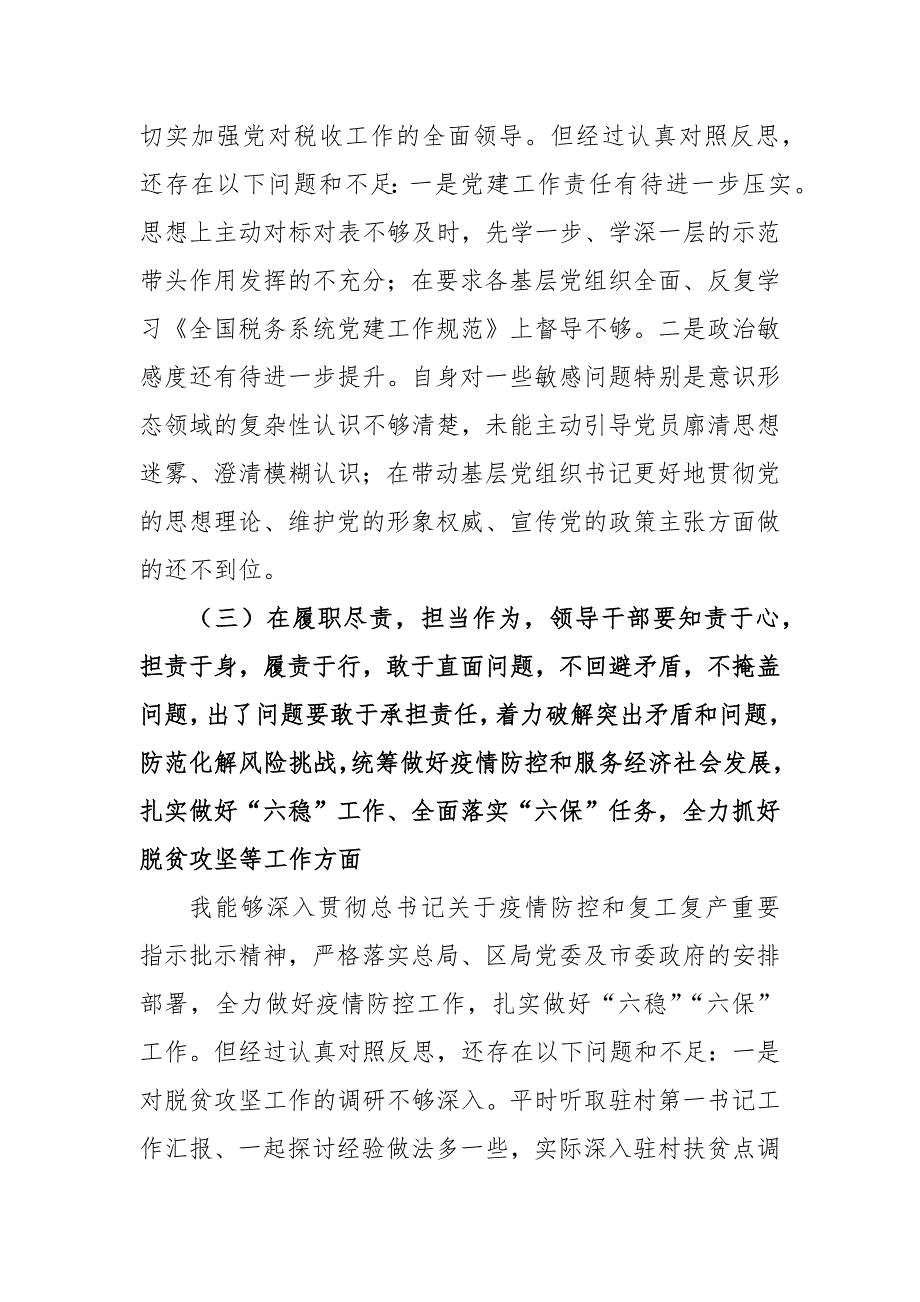2020年市税务局党员干部民主生活会五个方面对照检查材料.docx_第3页