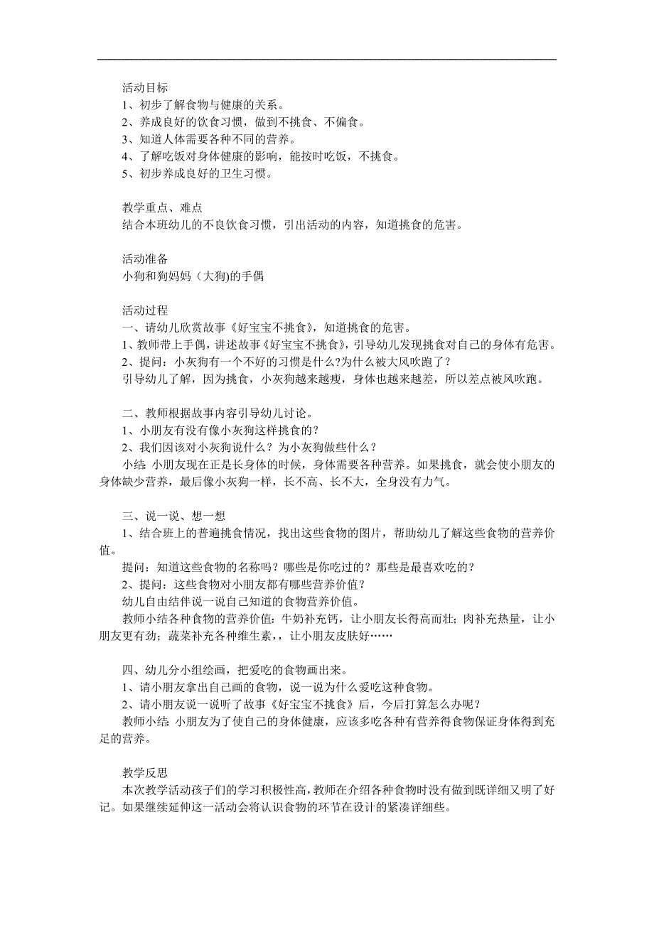 大班健康《不挑食》PPT课件教案参考教案.docx_第1页