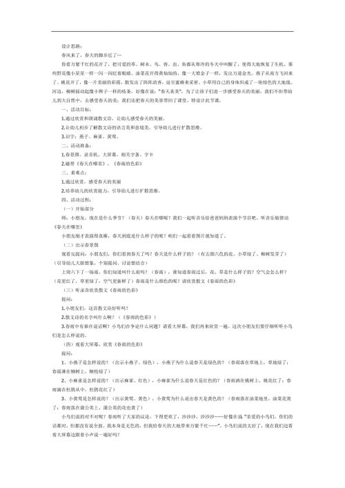 大班语言散文课件《雨的色彩》PPT课件教案参考教案.docx