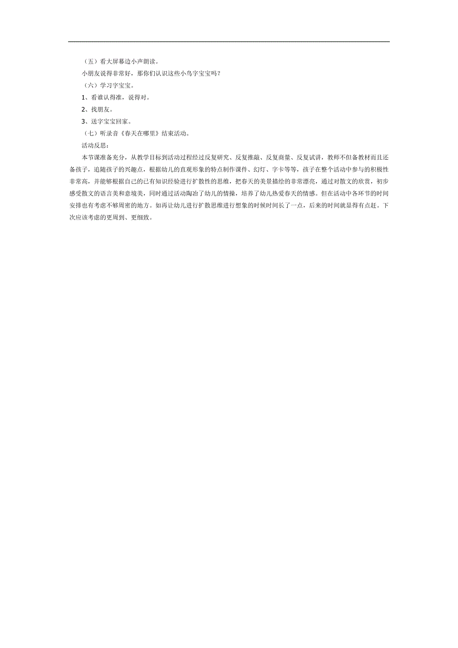 大班语言散文课件《雨的色彩》PPT课件教案参考教案.docx_第2页
