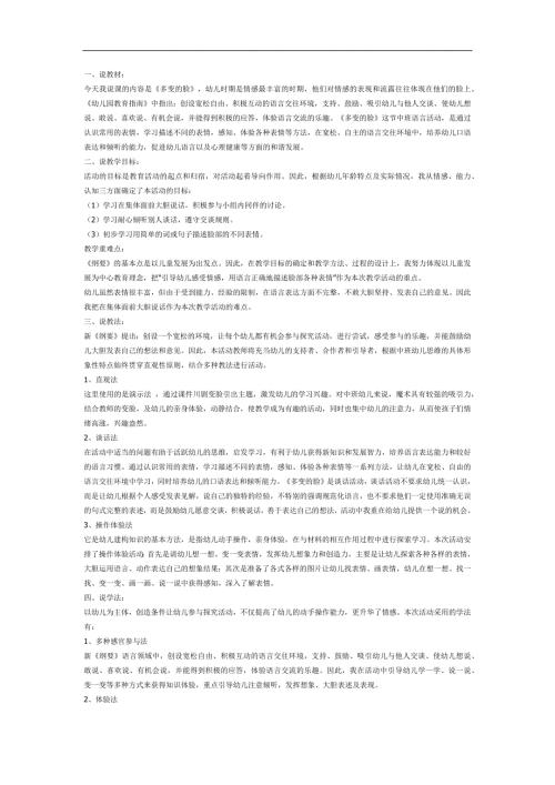 中班语言《多变的脸》PPT课件教案参考教案.docx