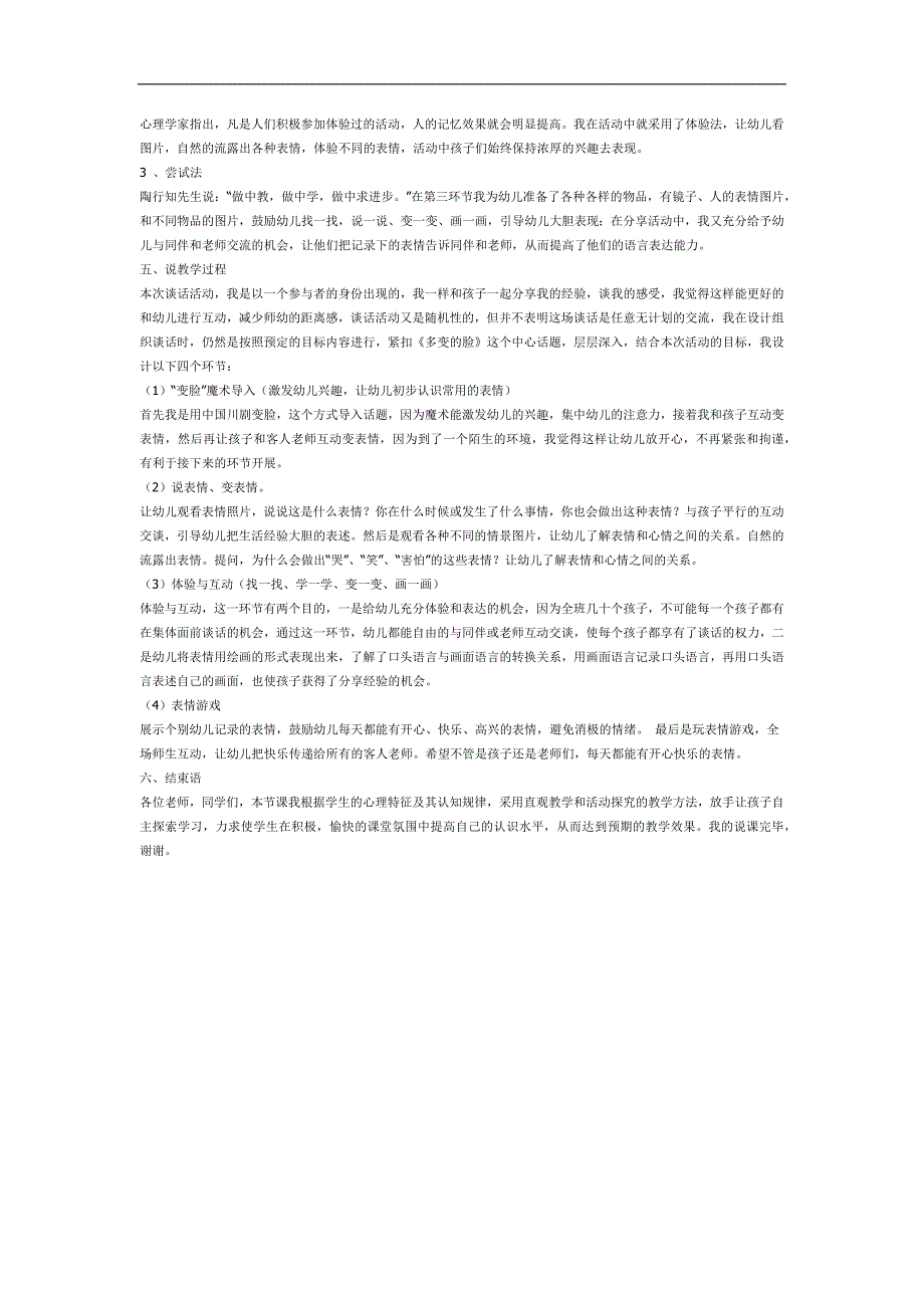 中班语言《多变的脸》PPT课件教案参考教案.docx_第2页