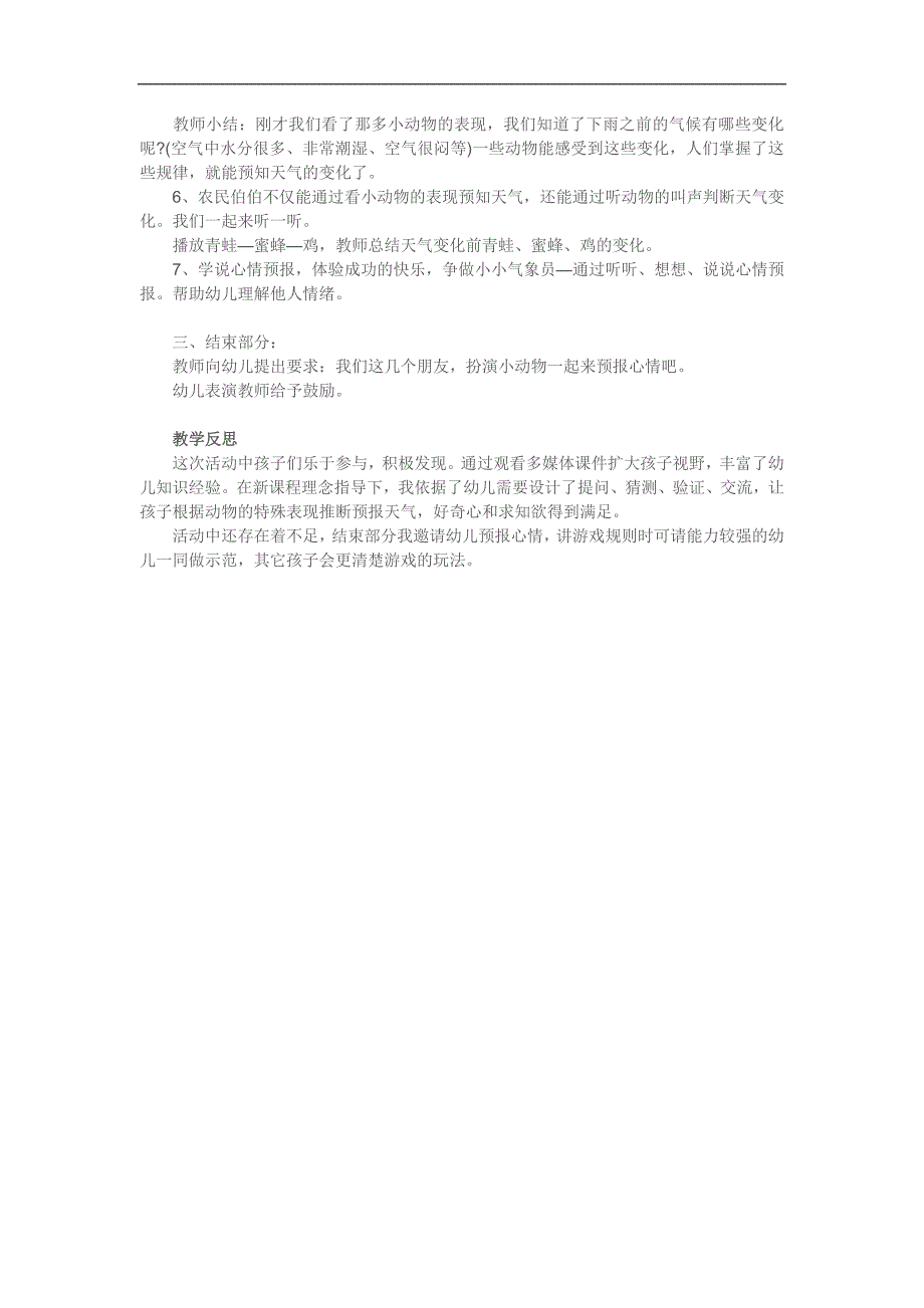 大班科学活动《小小气象员》PPT课件教案参考教案.docx_第2页