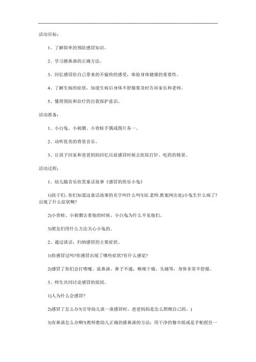 大班健康《预防感冒》PPT课件教案参考教案.docx