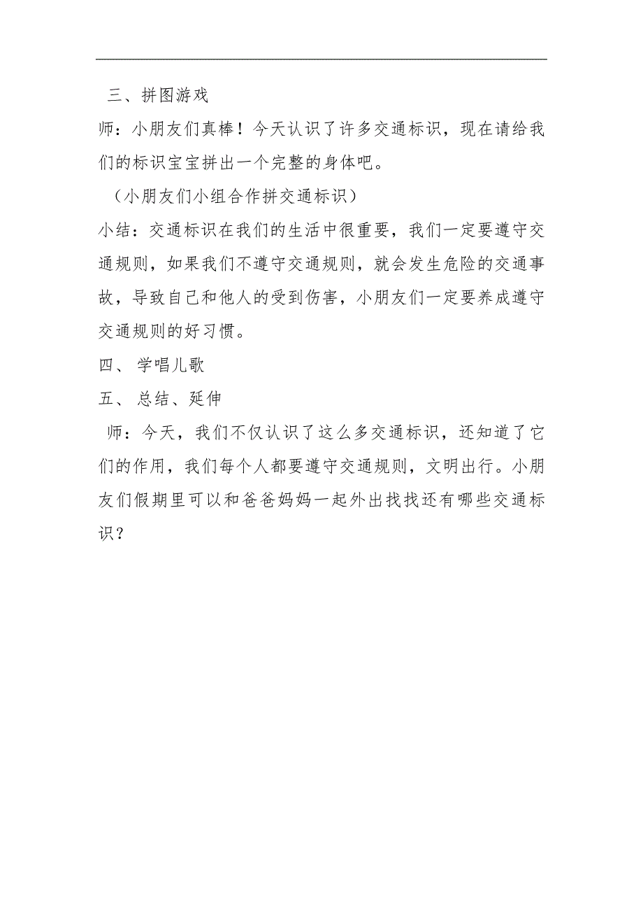 中班社会《交通安全标示》微教案.docx_第2页
