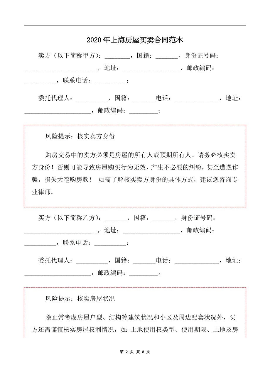 2020年上海房屋买卖合同范本.doc_第2页