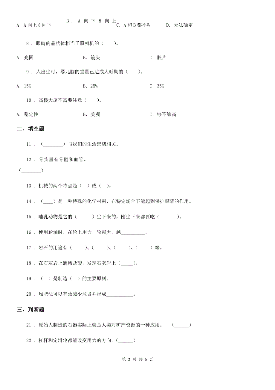 2019-2020年度苏教版五年级下册期末测试科学试卷C卷新版.doc_第2页