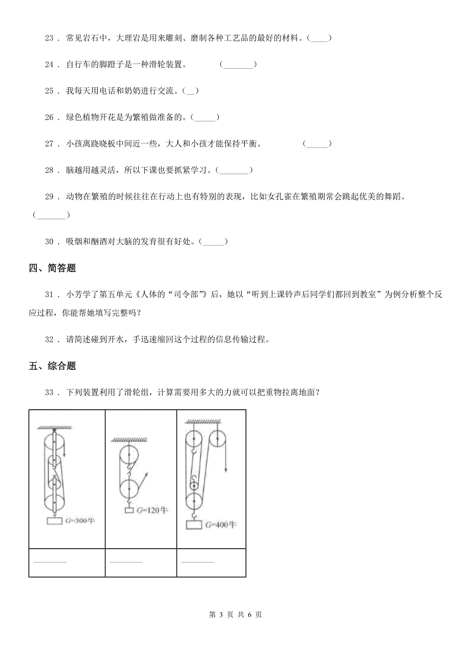 2019-2020年度苏教版五年级下册期末测试科学试卷C卷新版.doc_第3页