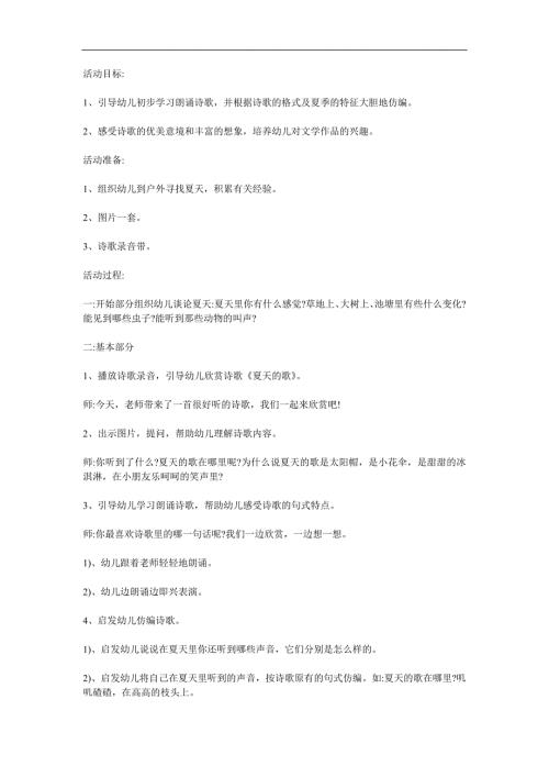 中班语言活动《夏天的歌》PPT课件教案参考教案.docx
