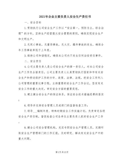 2021年企业主要负责人安全生产责任书.doc