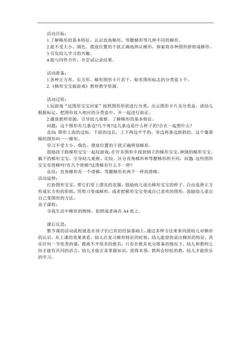 中班数学活动《和梯形宝宝做游戏》PPT课件教案参考教案.docx