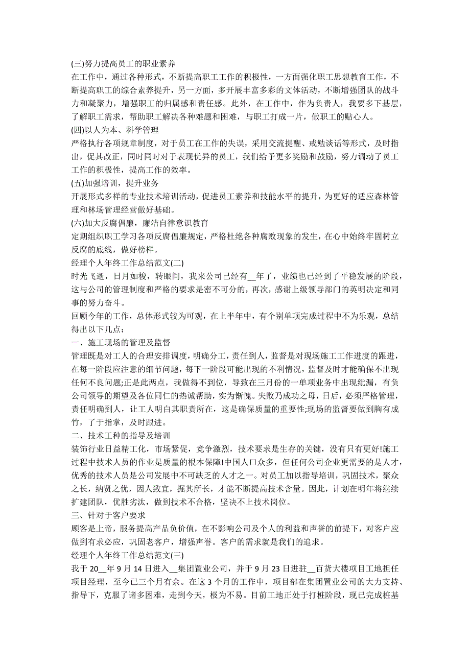 2020经理个人年终工作总结范文5篇.docx_第3页