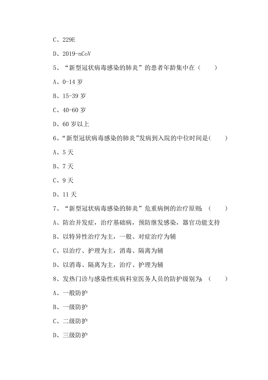 2020年冠状病毒感染肺炎防治知识培训考试题含答案参考.docx_第2页
