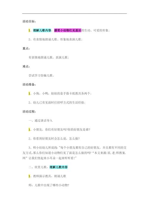 中班语言《见面》PPT课件教案参考教案.docx