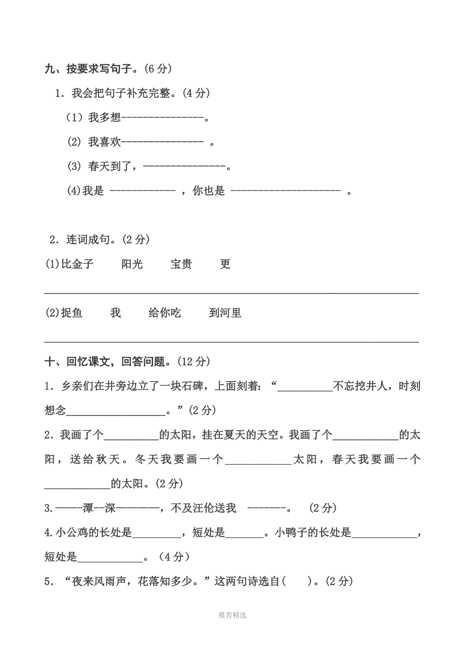2018-2019年度一年级语文下册月一到三单元考试卷部编版.doc_第3页