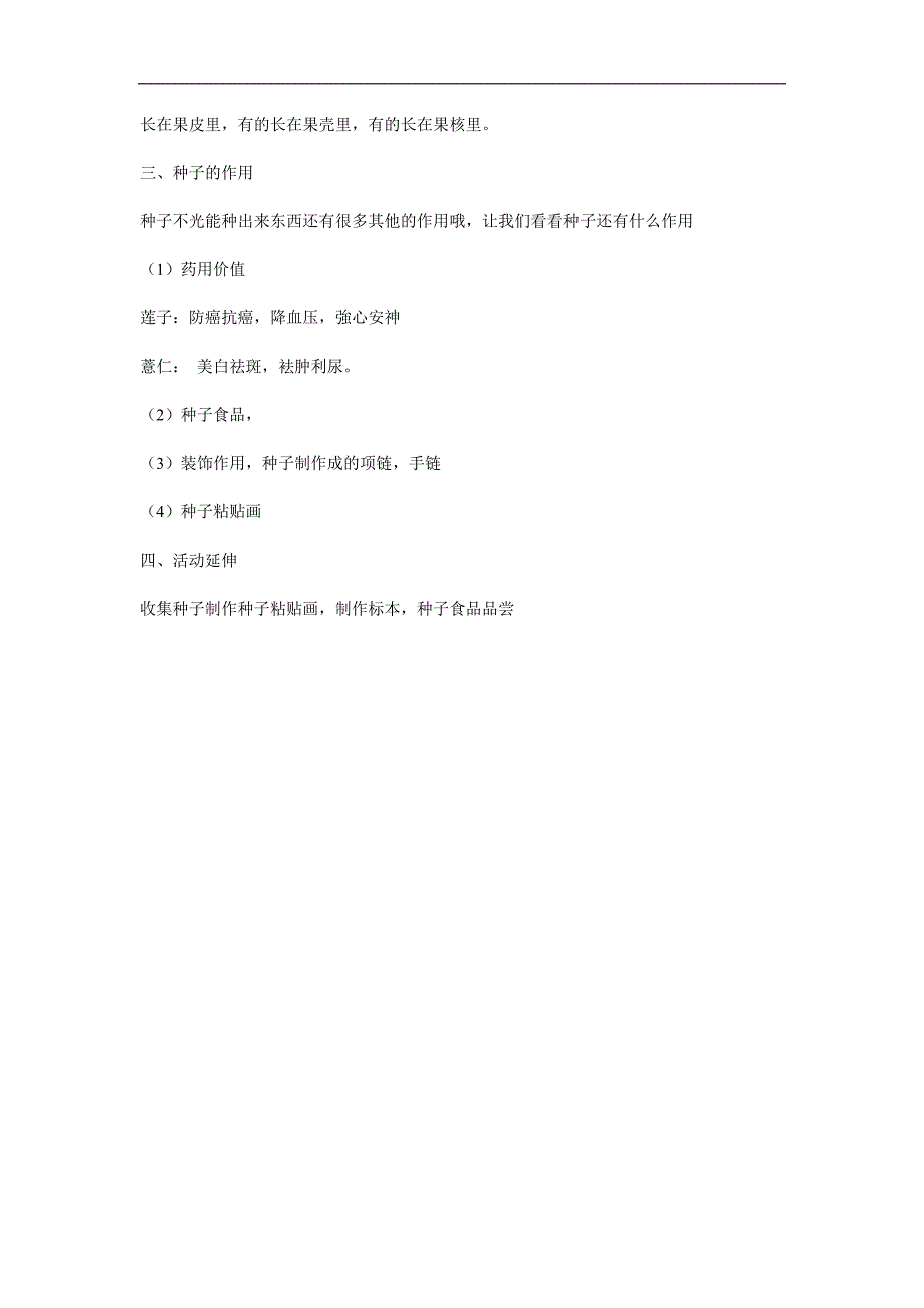 大班科学公开课《种子藏在哪里》PPT课件教案参考教案.docx_第2页