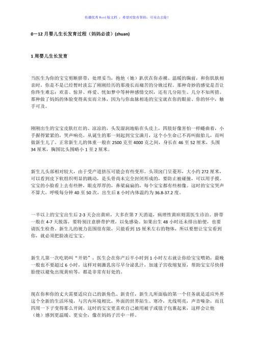 012月婴儿生长发育过程Word编辑.doc