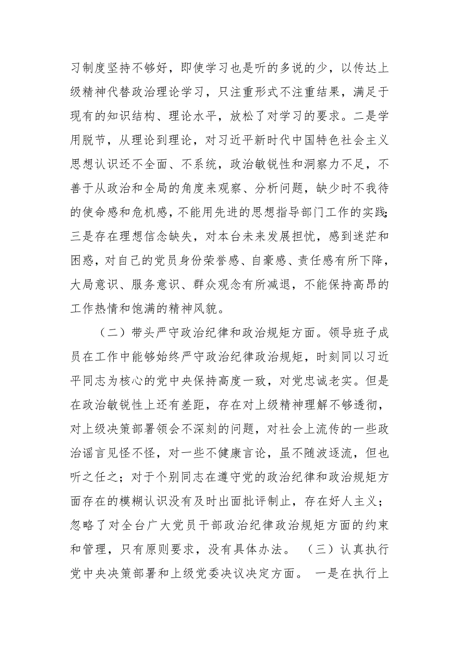 2018年党员领导班子民主生活会对照检查材料.doc_第2页
