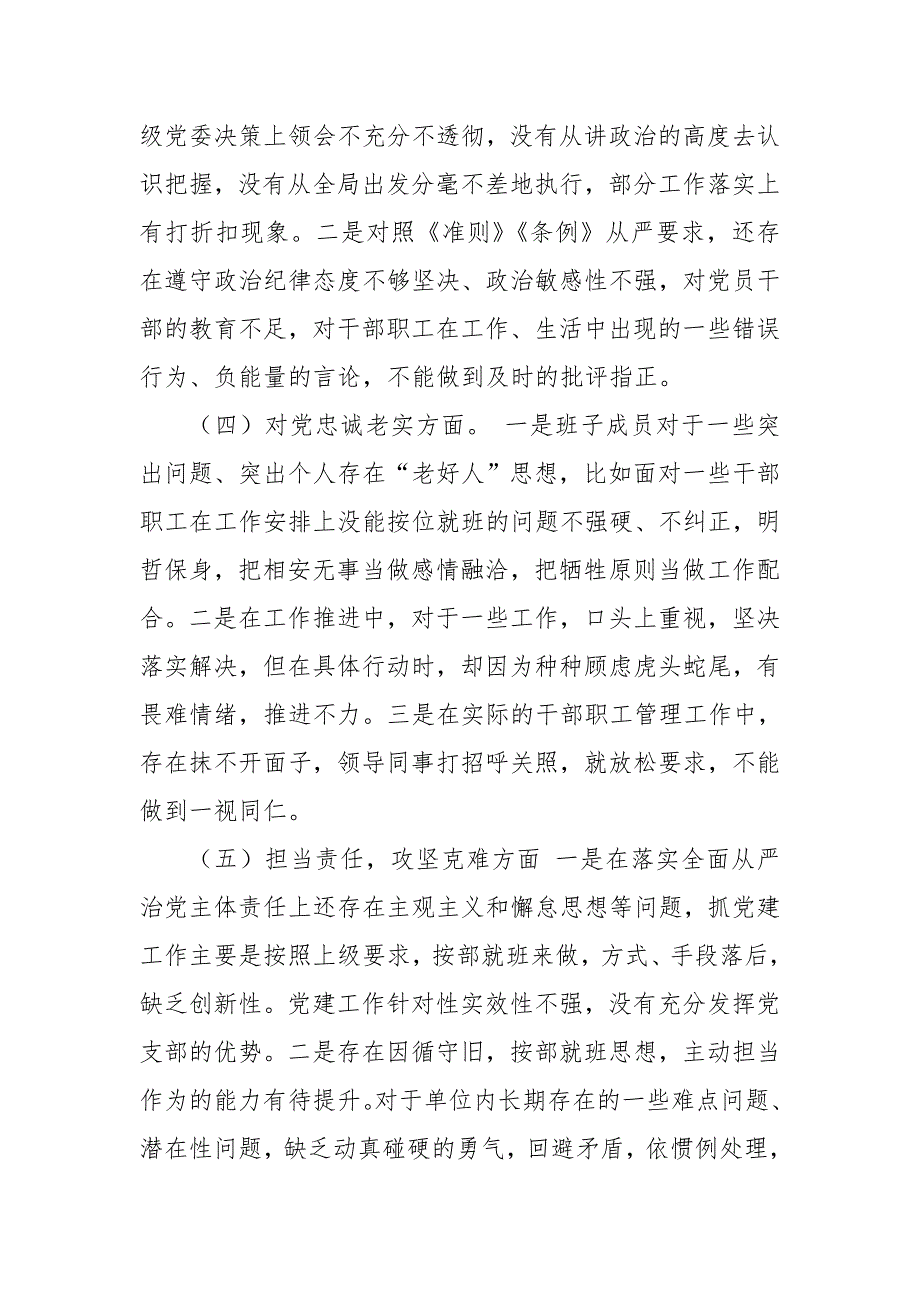 2018年党员领导班子民主生活会对照检查材料.doc_第3页