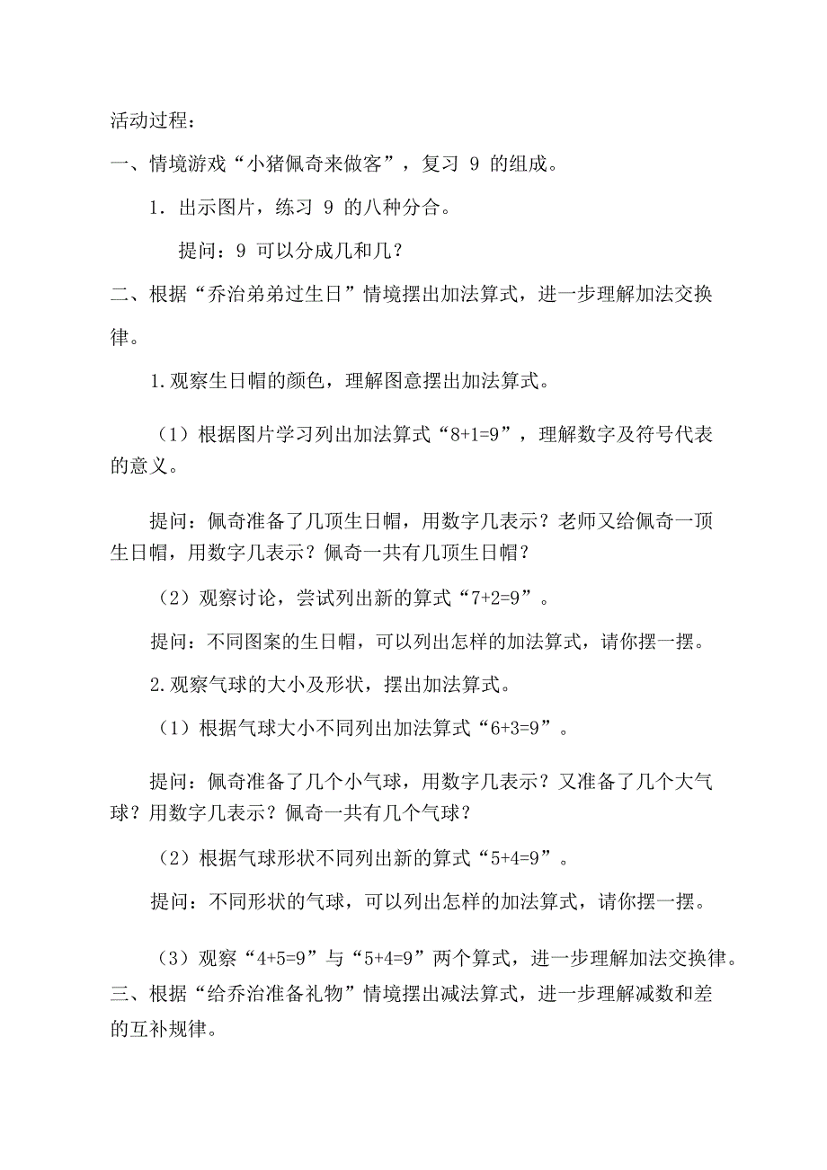 大班数学课件《9以内的加减》PPT课件教案大班数学《9以内的加减》教学设计.docx_第2页