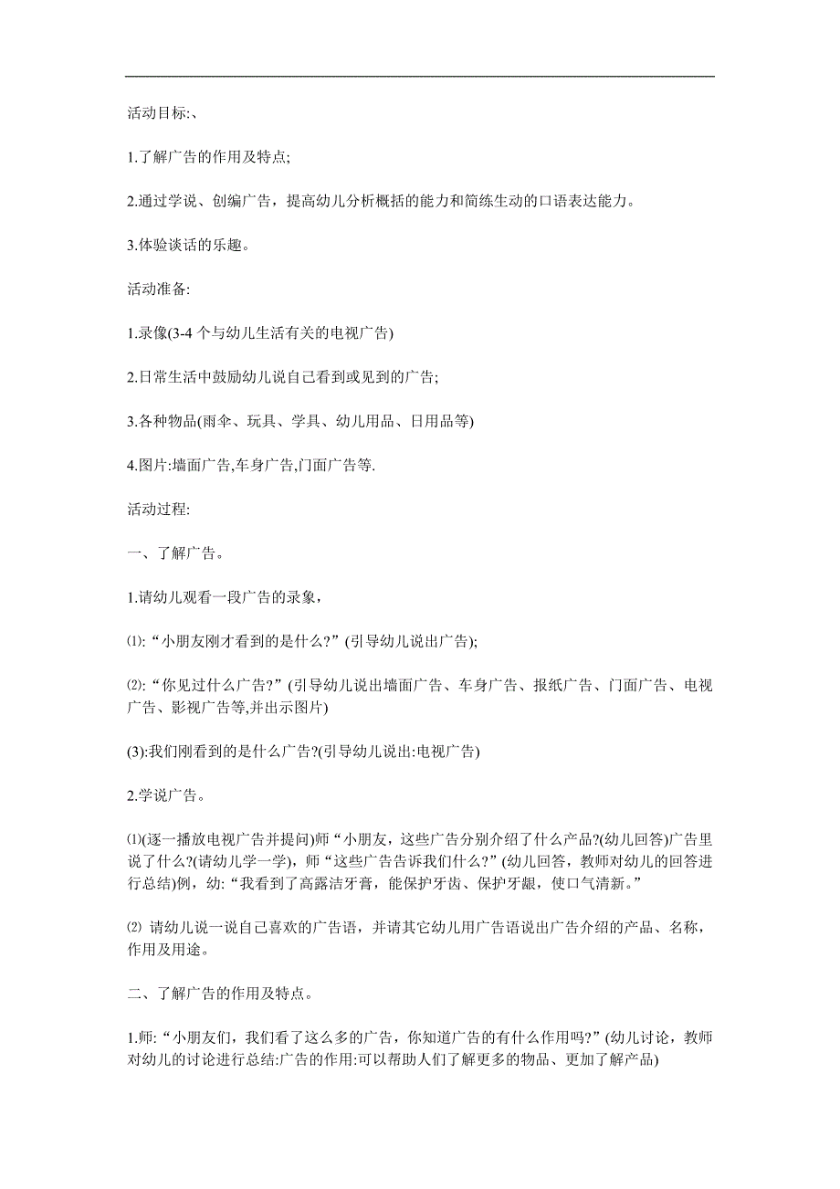 大班科学《有趣的广告》PPT课件教案参考教案.docx_第1页