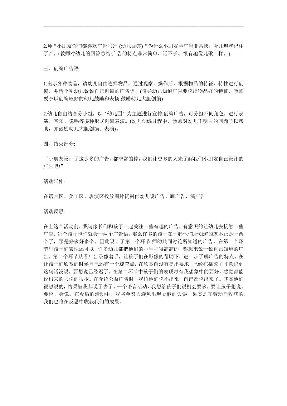大班科学《有趣的广告》PPT课件教案参考教案.docx_第2页