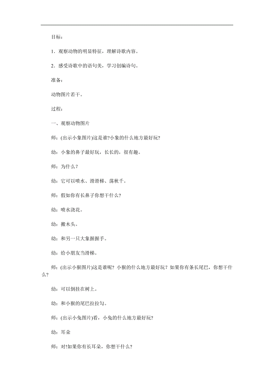 中班语言活动《我想》PPT课件教案参考教案.docx_第1页