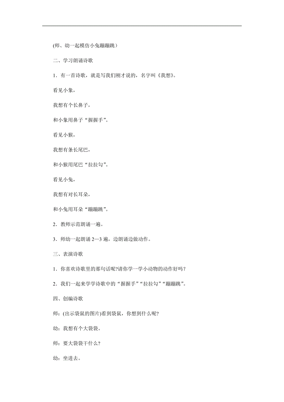 中班语言活动《我想》PPT课件教案参考教案.docx_第2页