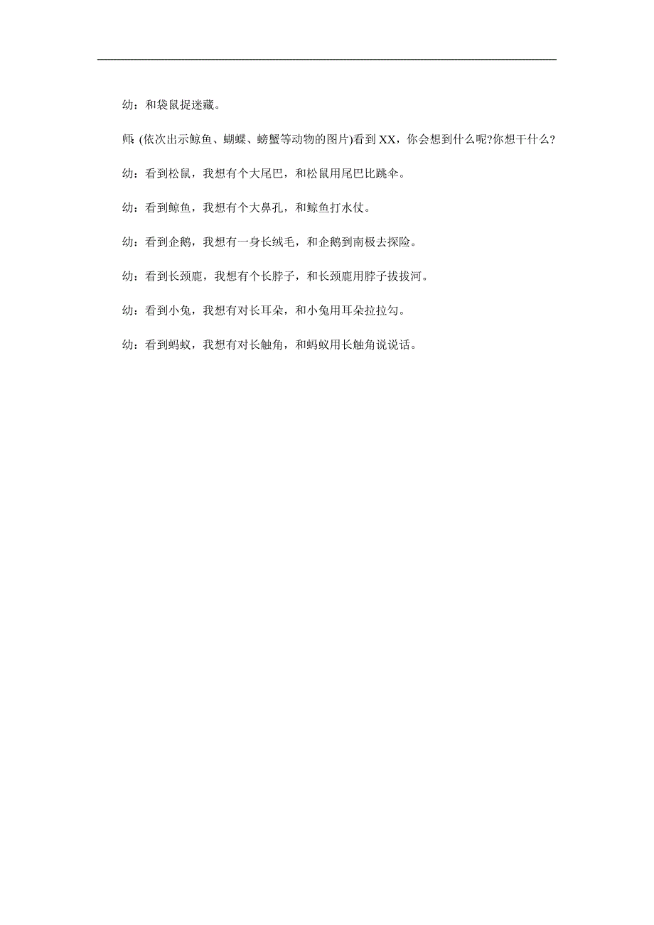 中班语言活动《我想》PPT课件教案参考教案.docx_第3页