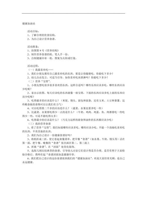 大班健康《健康加油站》PPT课件教案参考教案.docx