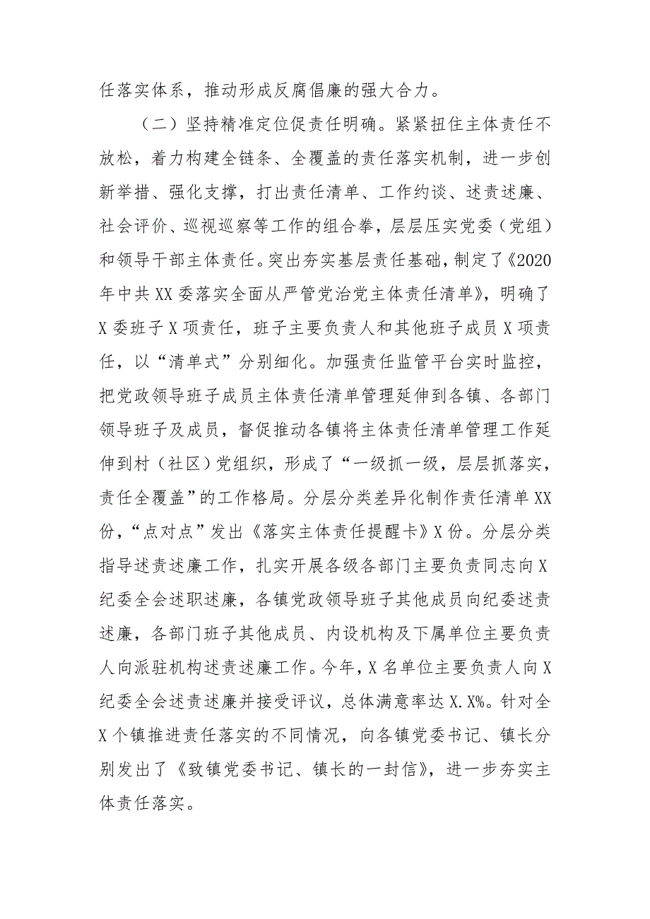 2020年度履行党风廉政建设责任制情况报告.doc_第2页