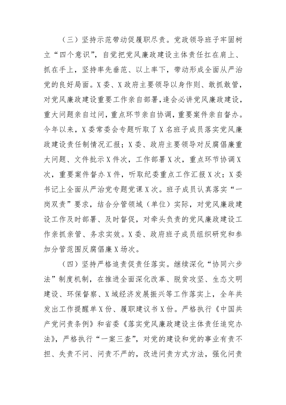 2020年度履行党风廉政建设责任制情况报告.doc_第3页