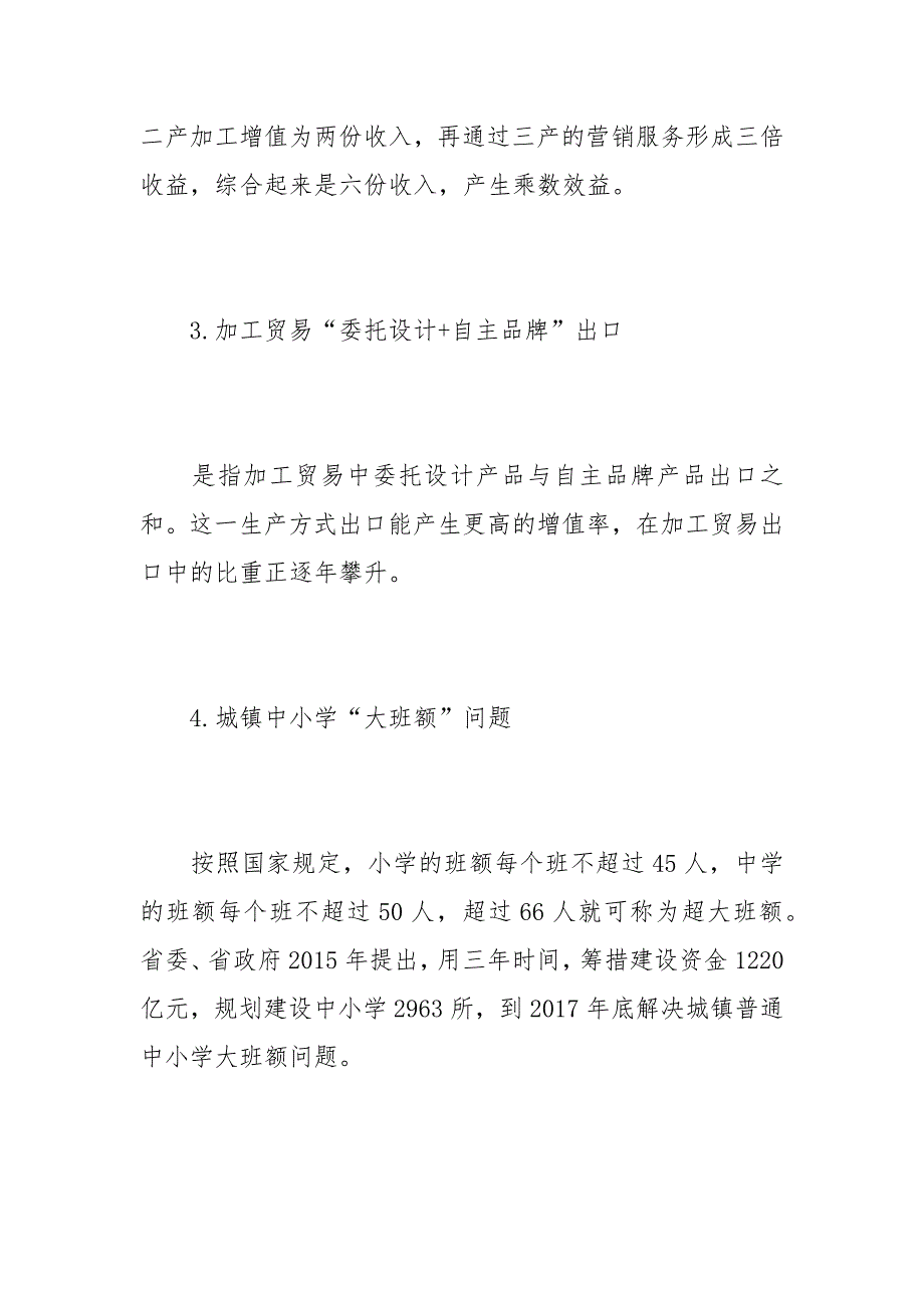 2021山东省政府工作报告全文解读.docx_第2页