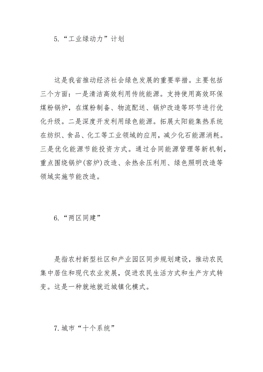 2021山东省政府工作报告全文解读.docx_第3页