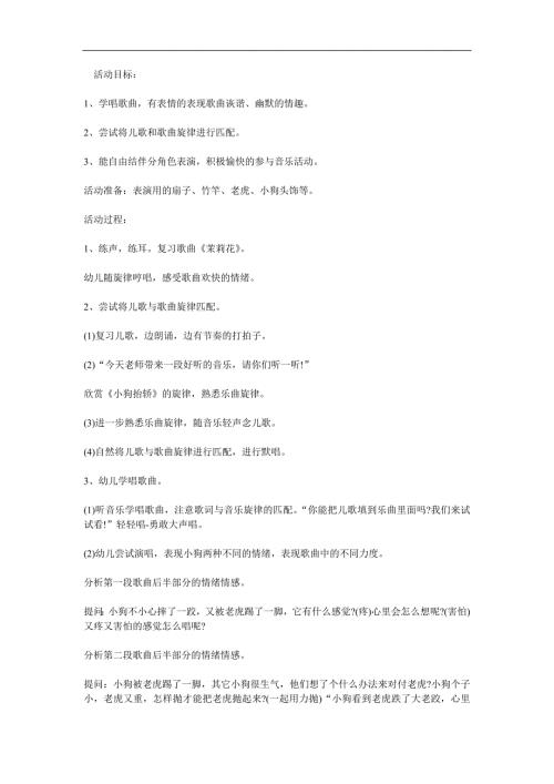 大班儿歌《小狗抬轿》PPT课件教案音乐参考教案.docx
