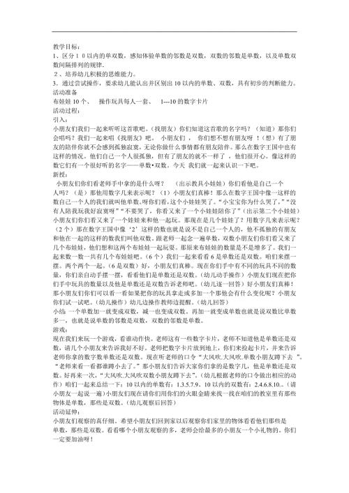 中班数学活动《10以内的单双数》PPT课件教案参考教案.docx