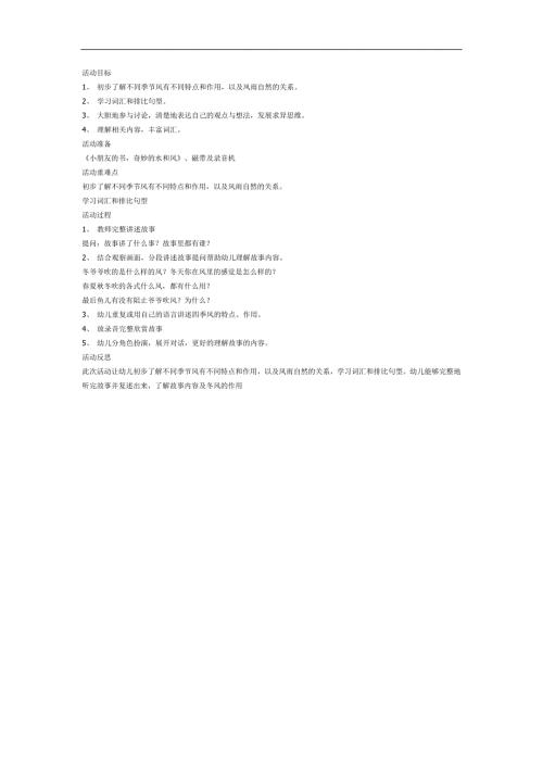 冬爷爷的风故事PPT课件教案参考教案.docx