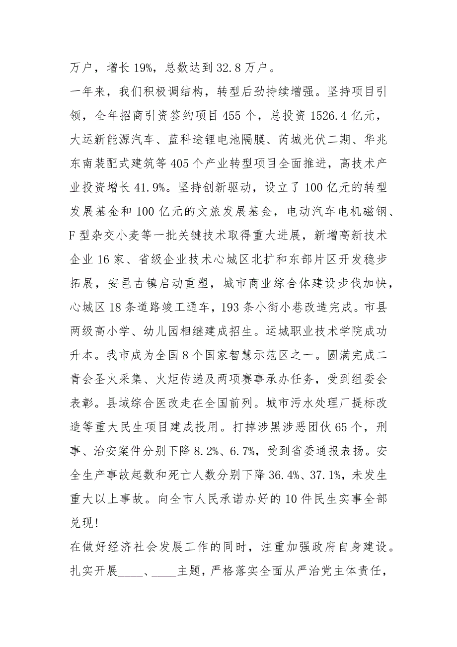 2020年运城市政府工作报告全文.docx_第2页