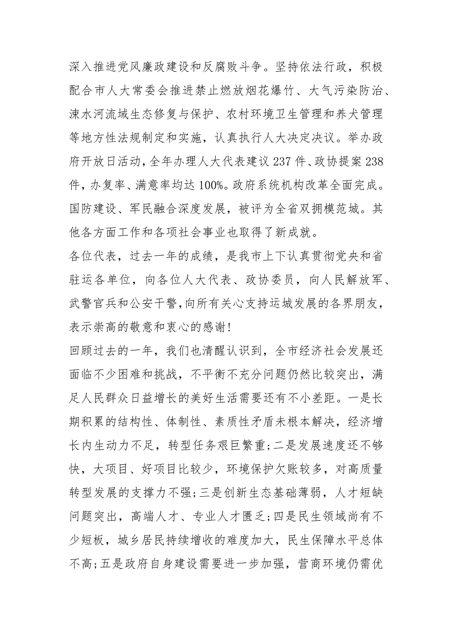 2020年运城市政府工作报告全文.docx_第3页