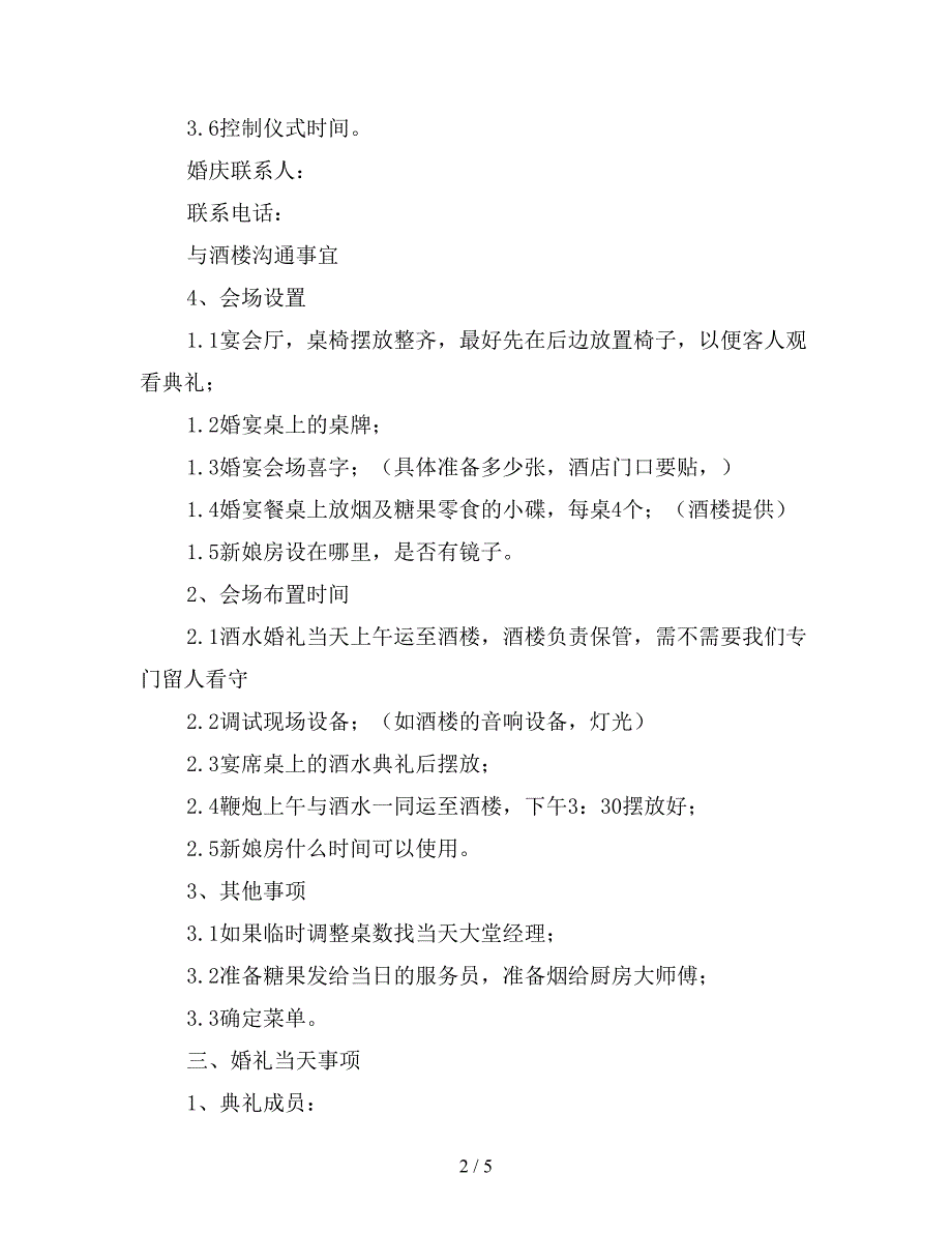 2020年主题婚礼策划书范文.doc_第2页