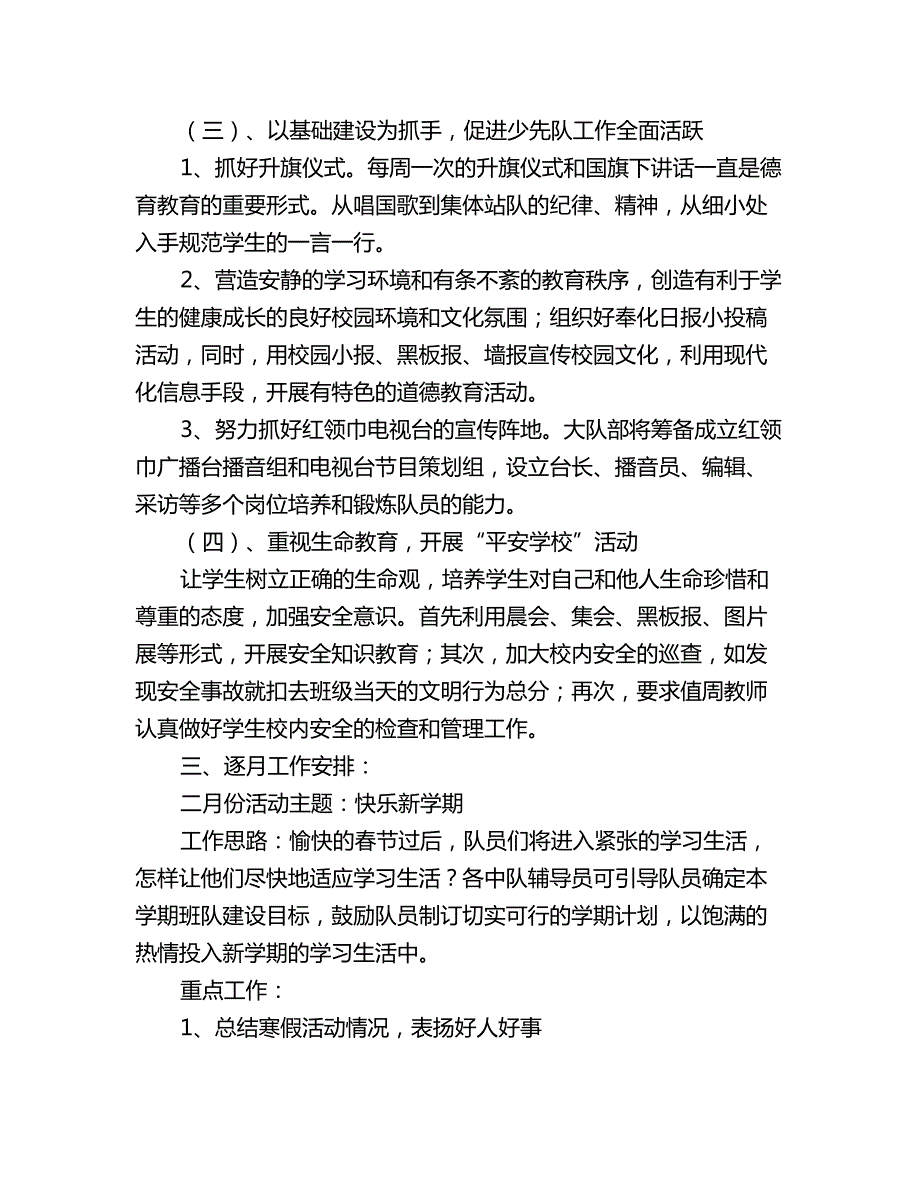 2020学年第二学期少先队工作计划指导思想.doc_第2页